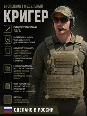 Бронежилет модульный "КРИГЕР" 5995_696D2