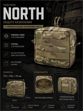 Подсумок "North"общего назначения 6173_F382B