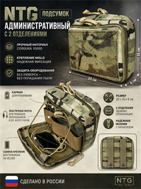 Подсумок административный NTG с 2 отделениями 6515