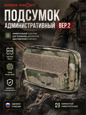 Подсумок административный вер.2 6523