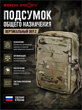 Подсумок общего назначения вертикальный 6471