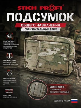 Подсумок общего назначения горизонтальный вер.2 (FASTCLIP) 6470