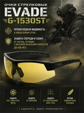 Очки  Evade G-1530ST 6206_C4545