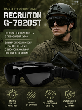 Очки Recrution G-7820ST 6209_BC348