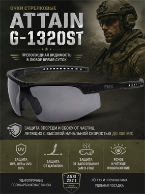 Очки стрелковые  Attain G-1320ST 6363