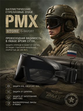Очки баллистические стрелковые PMX Stone G-3620ST 6842