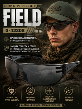 Очки стрелковые Field G-4220S 7031