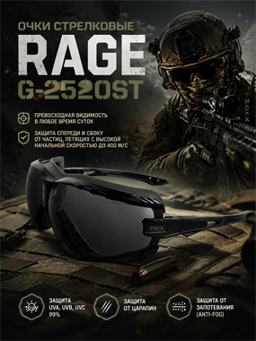 Очки  стрелковые Rage G-2520ST 7057