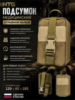 Подсумок медицинский отрывной малый North 5970_45986