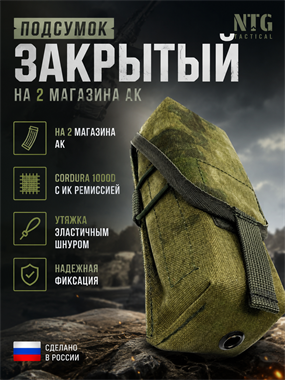Подсумок North закрытый АК 6006_E6B60