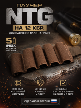 Паучер North 12 кбр. 6433