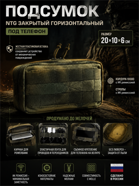 Подсумок "North" закрытый под телефон 6185_86A33