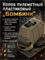 Короб пулеметный пластиковый "Бомбини" 6472