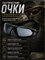 Очки тактические Mission G-6220ST 6119_B447A