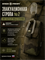 Эвакуационная стропа вер. 2 (7М) FASTCLIP MOLLE SYSTEM 947116210