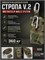 Эвакуационная стропа вер. 2 (7М) FASTCLIP MOLLE SYSTEM 947116210