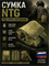 Сумка под сброс North 6022_1BC33