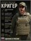 Бронежилет модульный "КРИГЕР" 5995_696D2