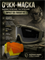 Очки-маска баллистические тактические  Impact GG-700SDT KIT 7059